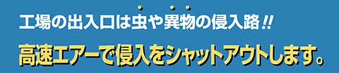 三共エアーカーテンシリーズの画像1