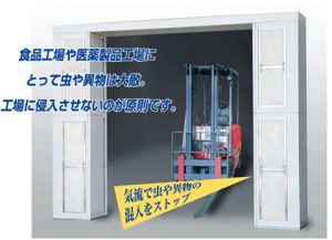 対向横吹き式エアーカーテン装置　エアーフェンスミニ